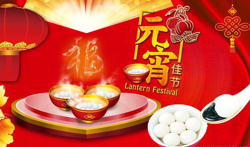 元宵節(jié)快樂(lè)